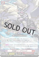 画像: 封焔竜 ユーグマシャド