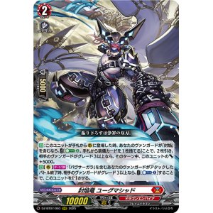 画像: 封焔竜 ユーグマシャド