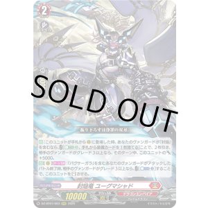 画像: 封焔竜 ユーグマシャド