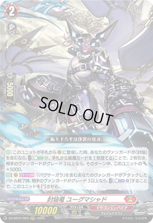 画像1: 封焔竜 ユーグマシャド