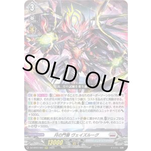 画像: 月の門番 ヴェイズルーグ