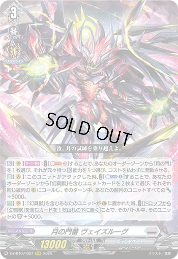 画像1: 月の門番 ヴェイズルーグ