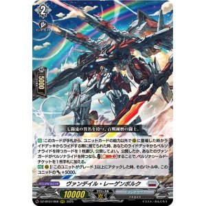 画像: ヴァンデイル・レーゲンボルク