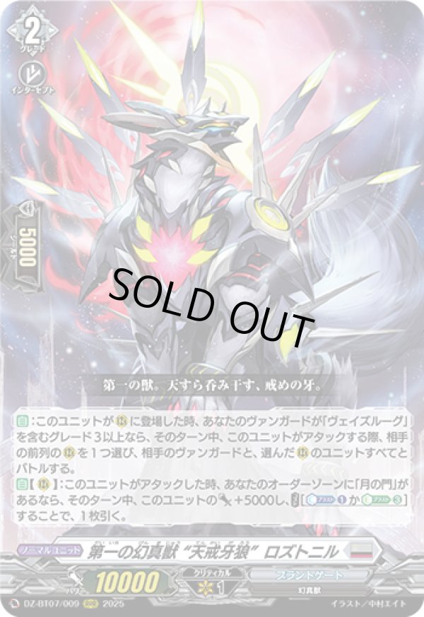 画像1: 第一の幻真獣 “天戒牙狼”ロズトニル