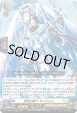 画像: 厳槍の騎士 セイヴルス