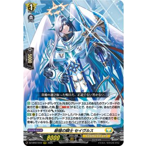 画像: ※傷有り品（返品交換対象外）厳槍の騎士 セイヴルス