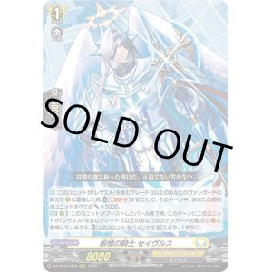 画像: 厳槍の騎士 セイヴルス