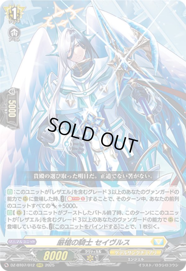 画像1: 厳槍の騎士 セイヴルス