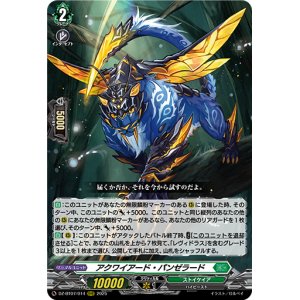 画像: アクワイアード・パンゼラード