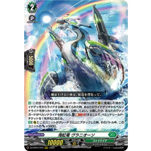 画像: 海虹竜 ヴラニオーソ