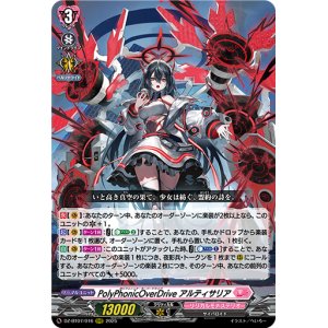 画像: PolyPhonicOverDrive アルティサリア