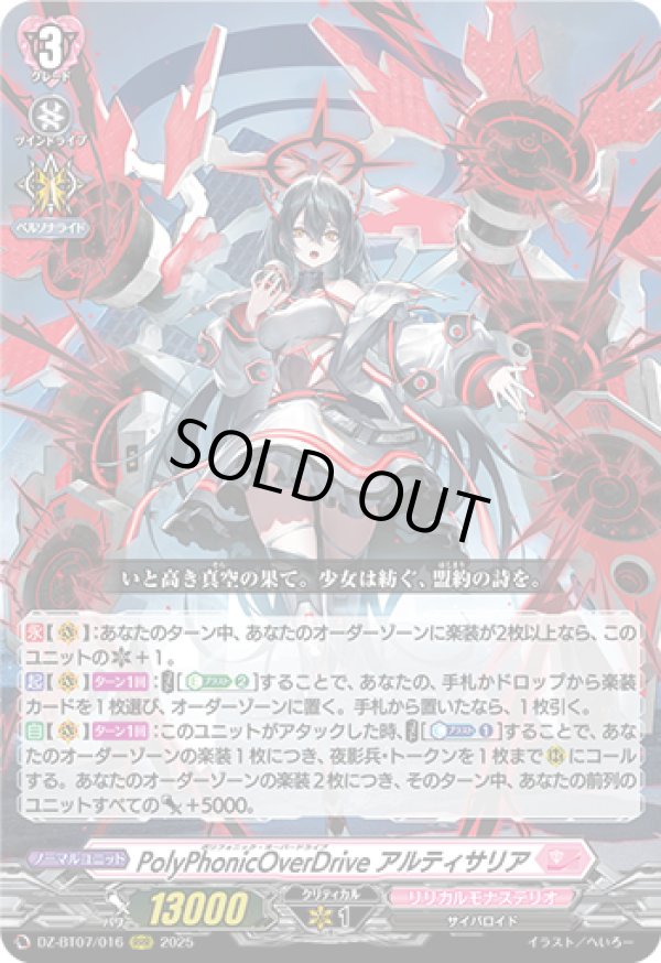 画像1: PolyPhonicOverDrive アルティサリア
