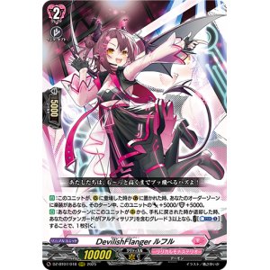 画像: DevilishFlanger ルフル