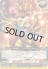 画像: 再起の竜神王 ドラグヴェーダ