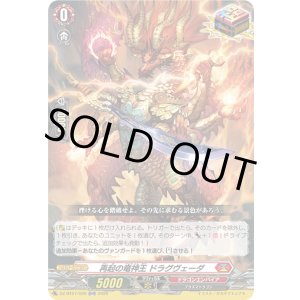 画像: 再起の竜神王 ドラグヴェーダ