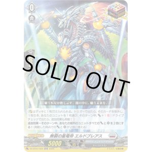 画像: 無窮の星竜帝 エルドブレアス