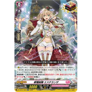 画像: 華燭絢爛 エステランザ