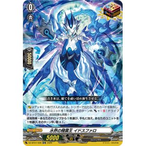 画像: 水界の精霊王 イドスファロ