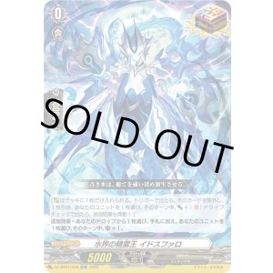 画像: 水界の精霊王 イドスファロ