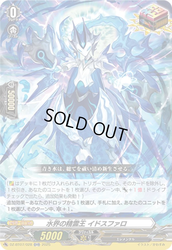 画像1: 水界の精霊王 イドスファロ