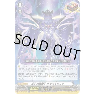 画像: 夜天の精霊王 ニクラスゼリア