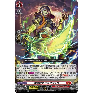 画像: 魔竜戦鬼 ジョクシュウ