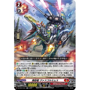 画像: 煉砲竜 ヴァスゴルミムス