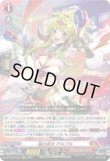 画像: 焔の巫女 アルプル