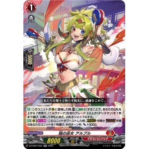 画像: 焔の巫女 アルプル