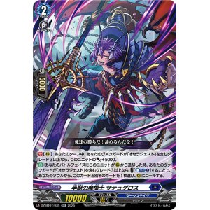 画像: 半獣の魔槍士 サテュゲロス
