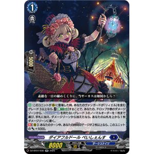 画像: ダイアフルドール ぺいしぇんす