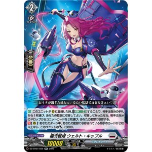 画像: 極光戦姫 ウェルト・キップル