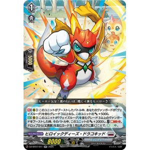 画像: ヒロイックディーズ・ドラコキッド