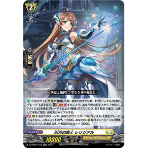画像: 明刃の騎士 レリジアル