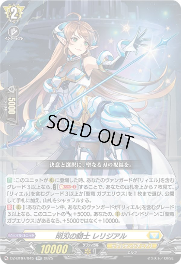 画像1: 明刃の騎士 レリジアル