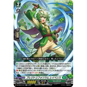 画像: プレジトリフォリウム レイペンス
