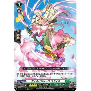画像: ヴォルビルリーヴ ラティル