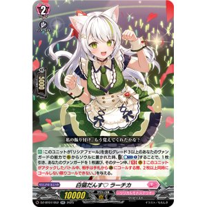 画像: 白猫だんす? ラーチカ