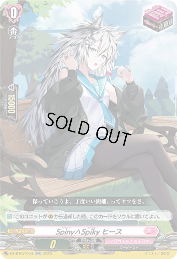 画像1: ※傷有り品（返品交換対象外）Spiny∧Spiky ヒース