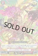 画像: バーニングフレイル・ドラゴン