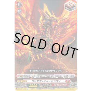 画像: フレアヴェイル・ドラゴン
