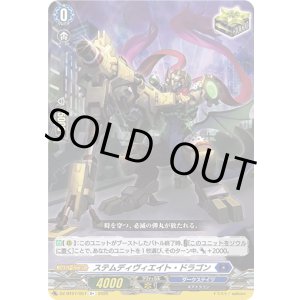 画像: ステムディヴィエイト・ドラゴン