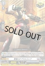 画像: 警邏ロボ デカルコップ