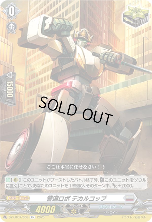 画像1: 警邏ロボ デカルコップ