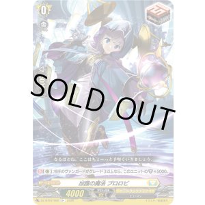 画像: 加護の魔法 プロロビ
