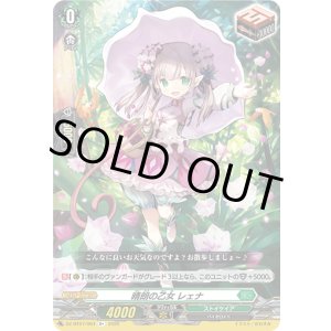 画像: 晴朗の乙女 レェナ