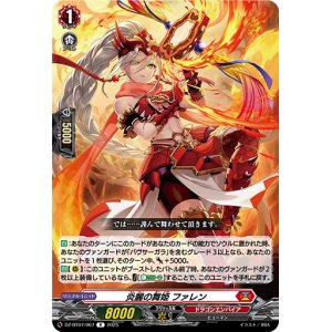 画像: 炎麗の舞姫 ファレン