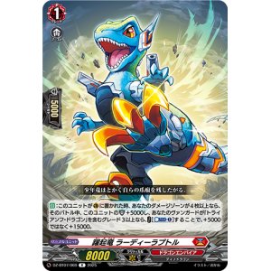 画像: 躍起竜 ラーディーラプトル