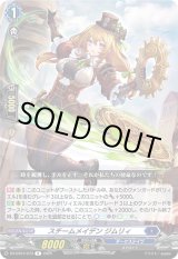 画像: スチームメイデン ジムリィ