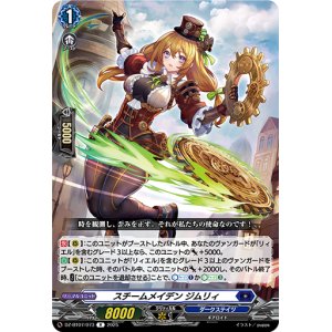 画像: スチームメイデン ジムリィ